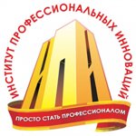 Купить диплом Института профессиональных инноваций